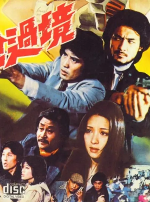 Постер до фільму "Coming with a Gun"