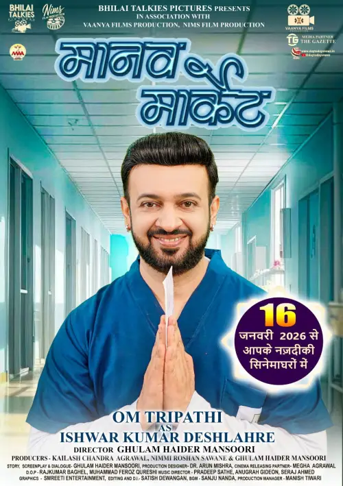 Постер до фільму "Manav Market"