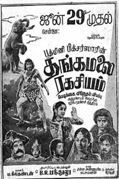 Постер до фільму "Thangamalai Ragasiyam"