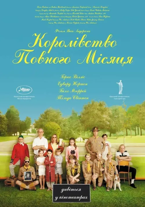 Постер до фільму "Королiвство повного мiсяця"