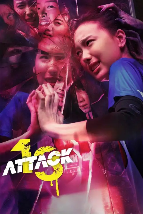 Постер до фільму "Attack 13"