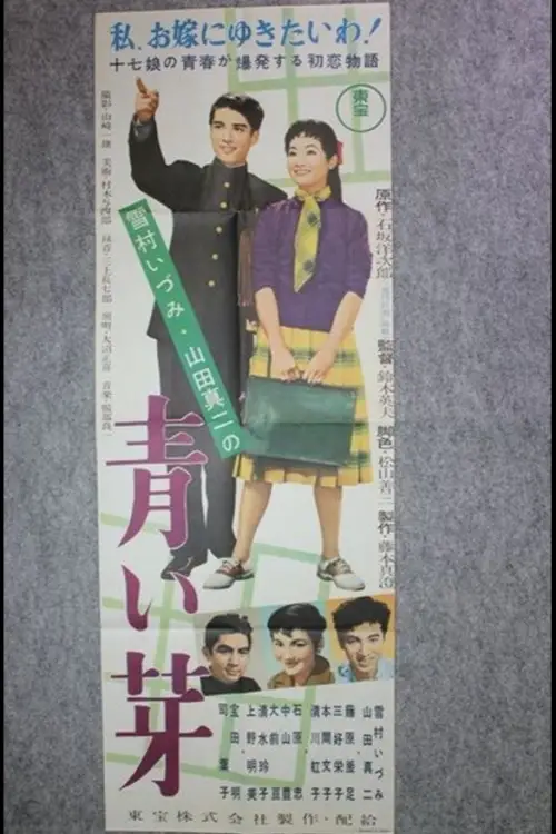 Постер до фільму "Blue Buds"