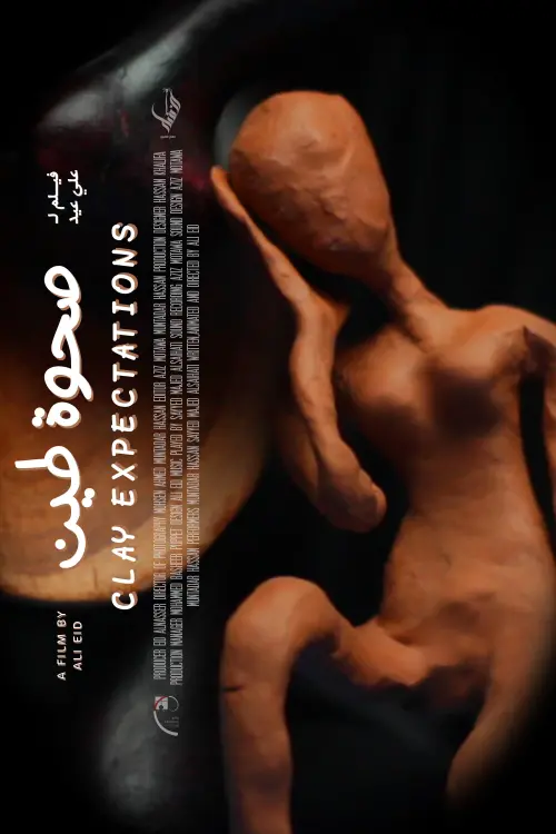 Постер до фільму "Clay Expectations"
