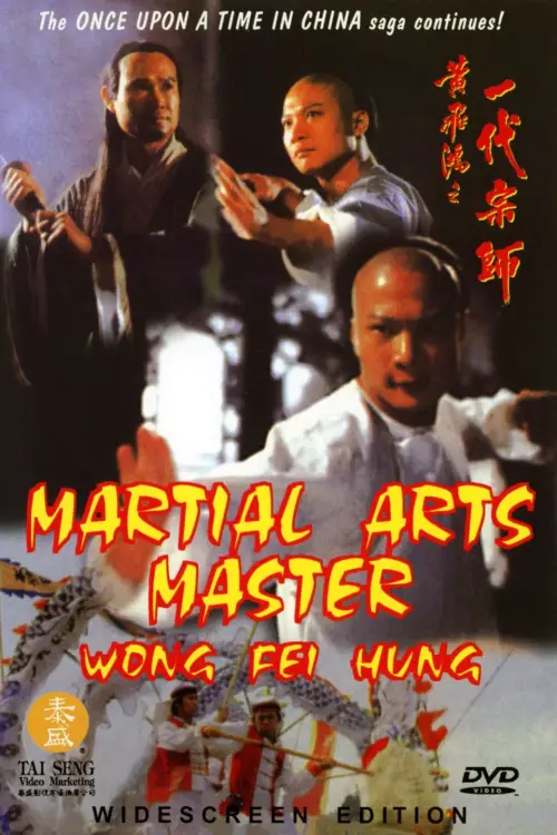 Постер до фільму "Martial Arts Master Wong Fei Hung"