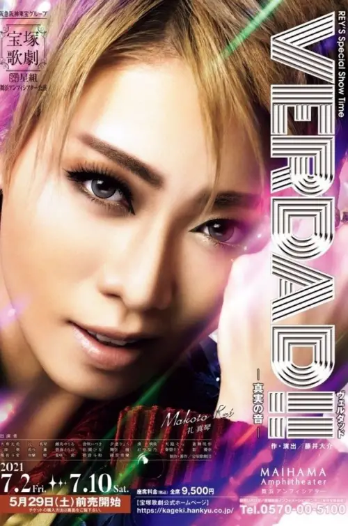 Постер до фільму "VERDAD!! -The Sound of Truth-"