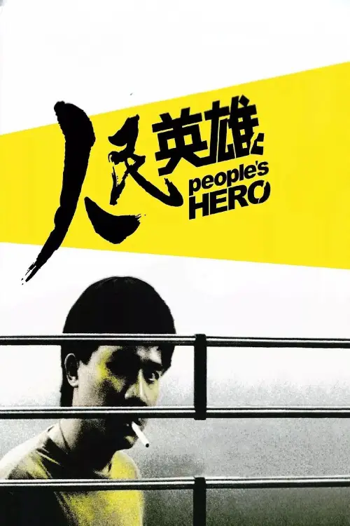 Постер до фільму "People