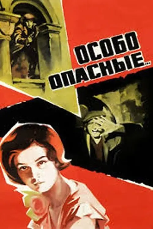 Постер до фільму "Особо опасные..."