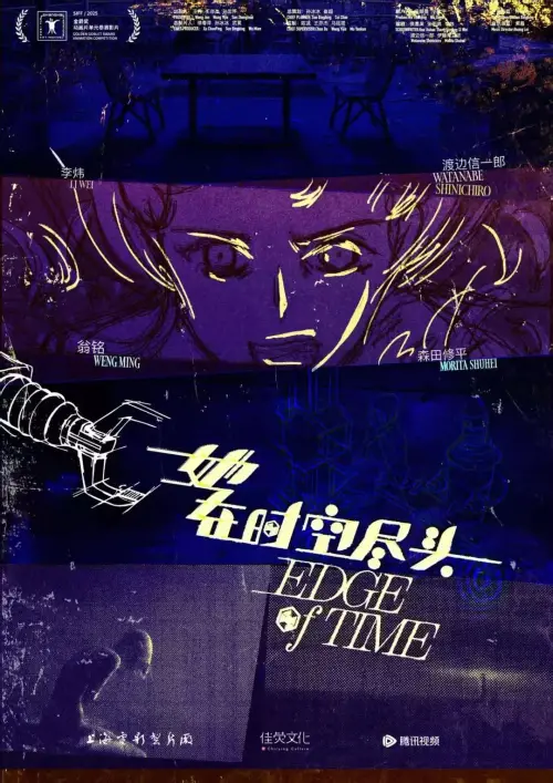 Постер до фільму "Edge of Time"