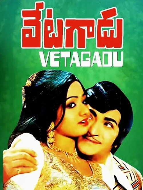 Постер до фільму "Vetagadu"