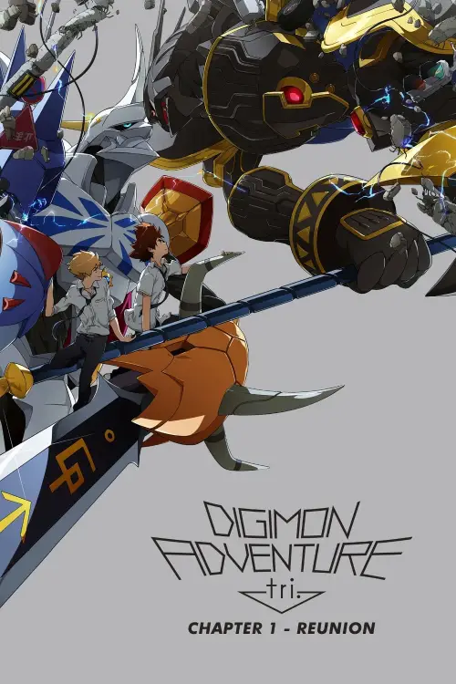 Постер до фільму "Digimon Adventure tri. Part 1: Reunion"