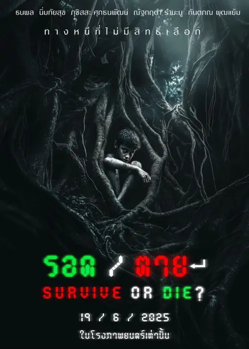 Постер до фільму "Survive or Die ?"