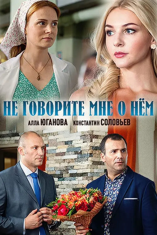 Постер до фільму "Pasado, pero no olvidado."