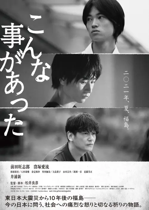 Постер до фільму "This is What Happened"