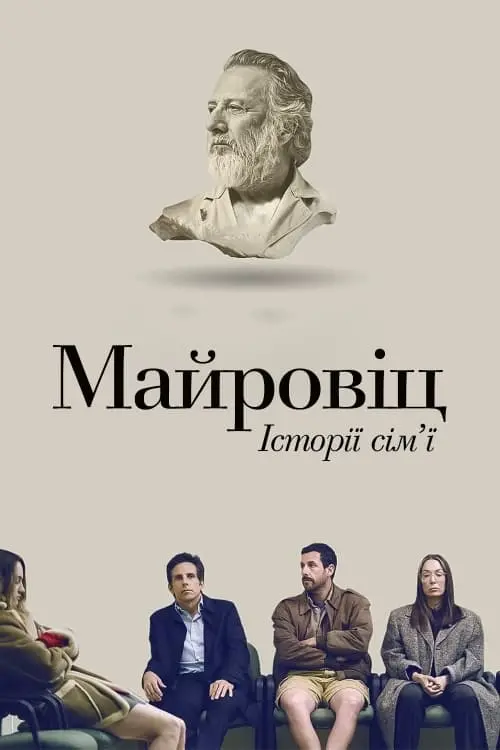 Постер до фільму "Історії сім