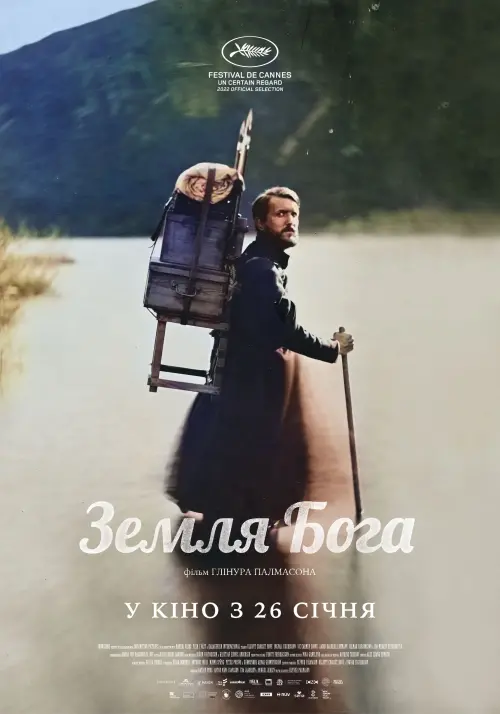 Постер до фільму "Земля Бога"