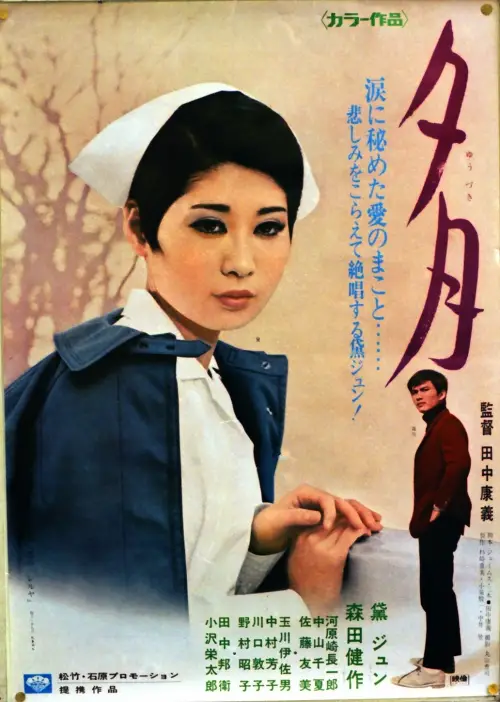 Постер до фільму "夕月"