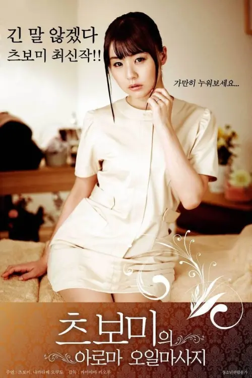 Постер до фільму "Fancy Massage Salon"