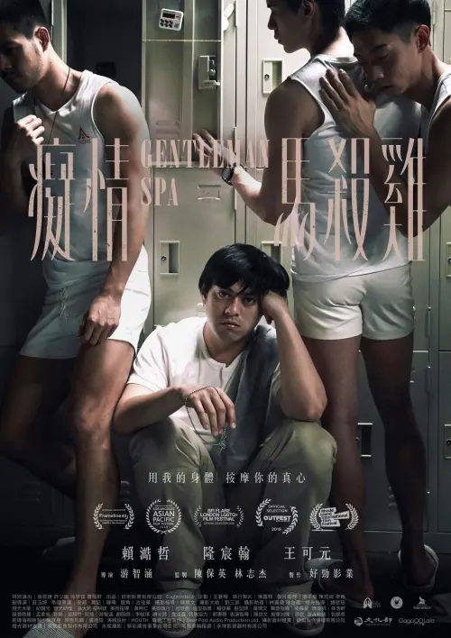 Постер до фільму "Gentleman Spa"