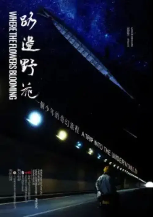 Постер до фільму "Where The Flowers Blooming"