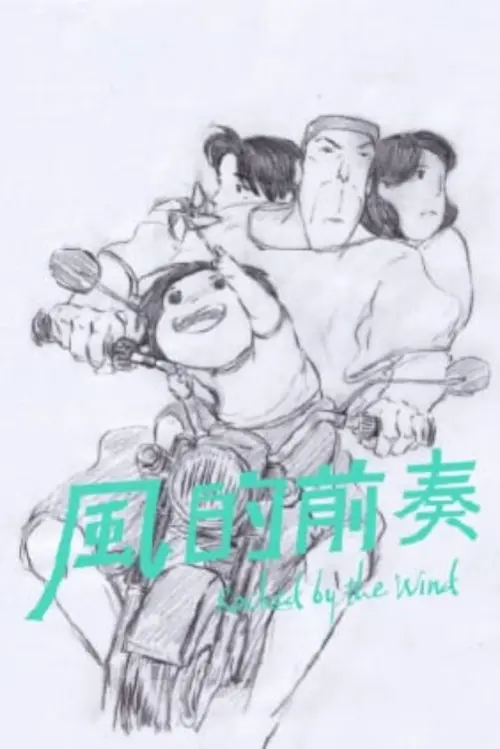Постер до фільму "Rocked by the Wind"
