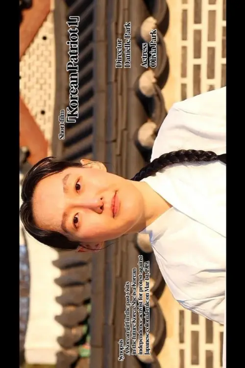 Постер до фільму "Korean Patriot 1"