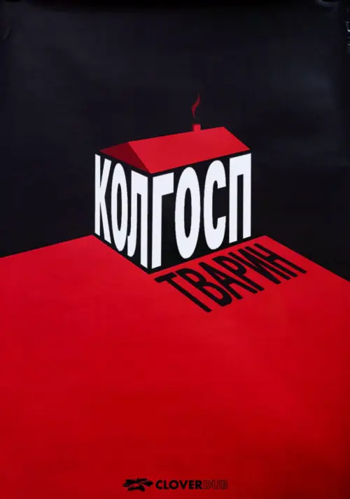 Постер до фільму "Ферма тварин"