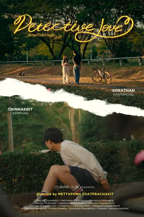 Постер до фільму "Detective Love"