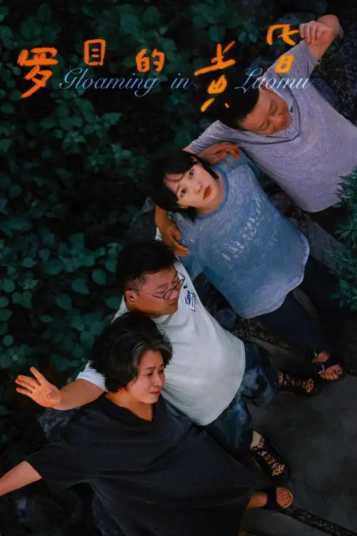 Постер до фільму "Gloaming in Luomu"