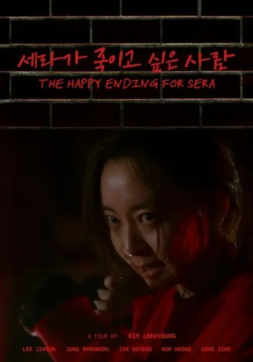 Постер до фільму "The Happy Ending for Sera"