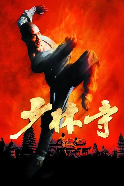 Постер до фільму "Shaolin Temple"