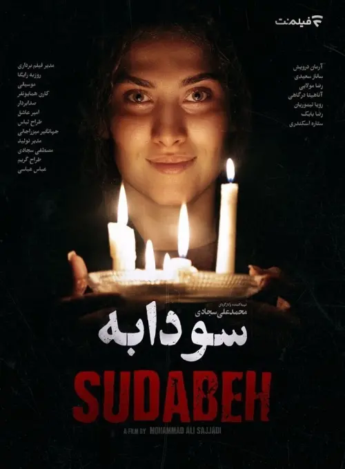Постер до фільму "Soodabeh"