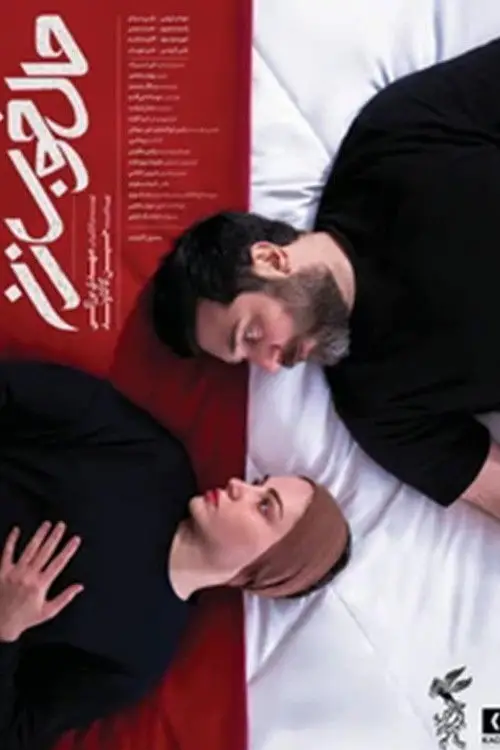 Постер до фільму "Woman