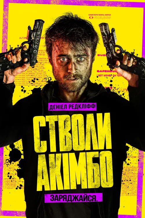 Постер до фільму "Стволи Акімбо"