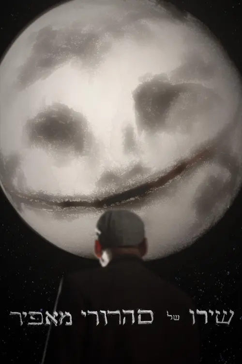 Постер до фільму "A Graying Lunatic