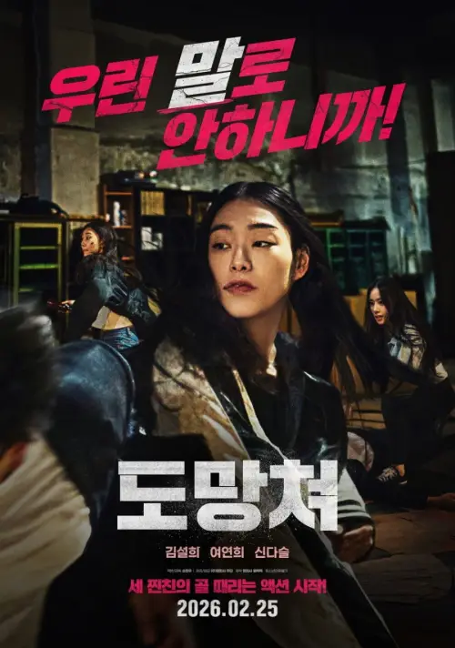 Постер до фільму "도망쳐"