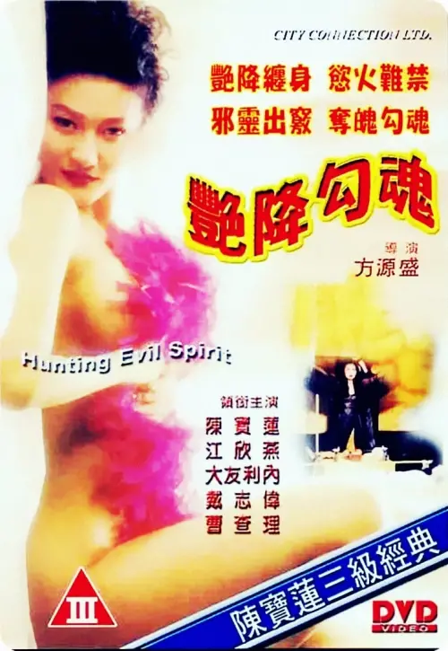 Постер до фільму "Hunting Evil Spirit"