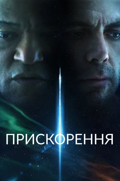 Постер до фільму "Slingshot"