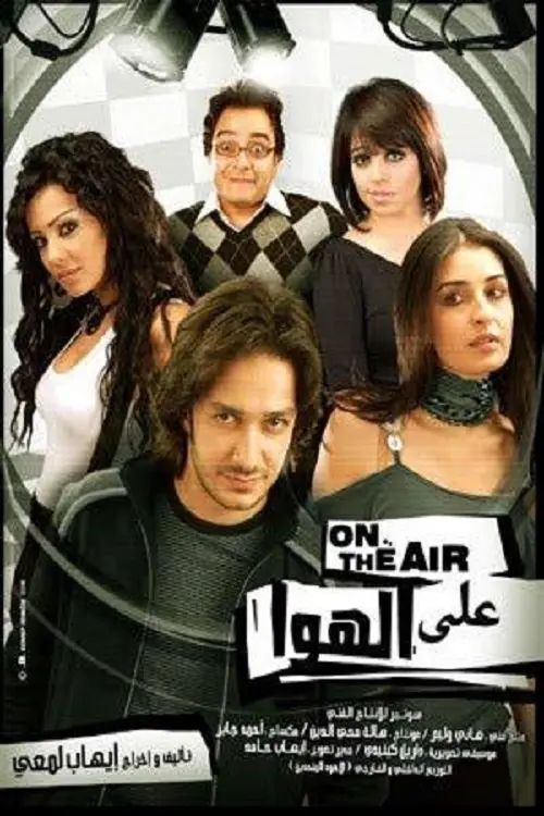 Постер до фільму "On Air"