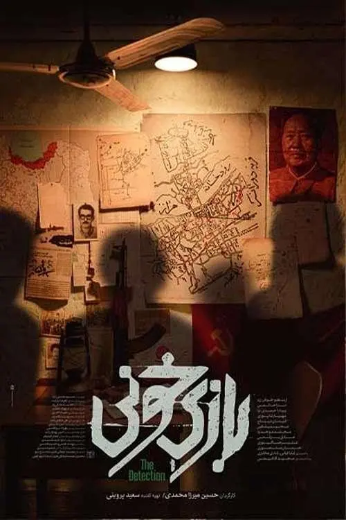 Постер до фільму "Bloody Game"