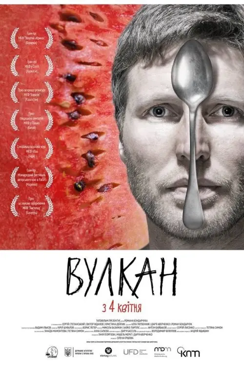 Постер до фільму "Вулкан"