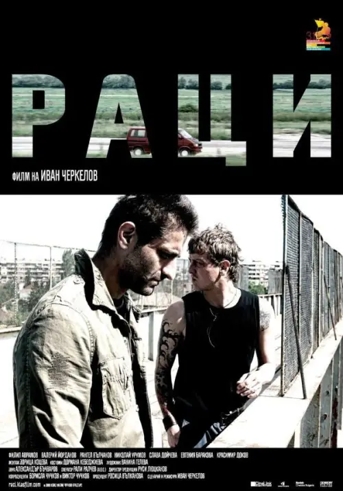 Постер до фільму "Crayfish"