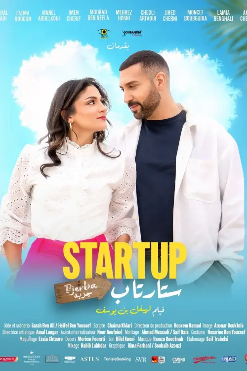 Постер до фільму "Startup"