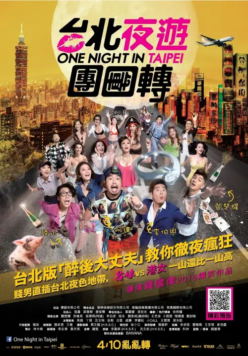 Постер до фільму "One Night in Taipei"