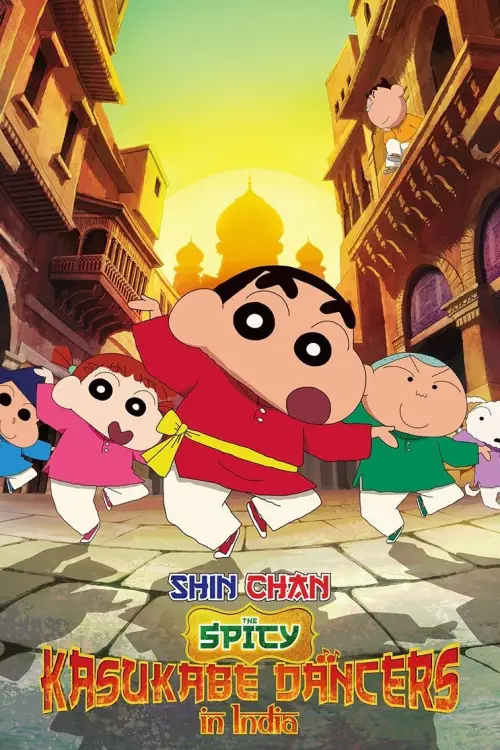 Постер до фільму "Crayon Shin-chan the Movie: Super Hot! The Spicy Kasukabe Dancers"