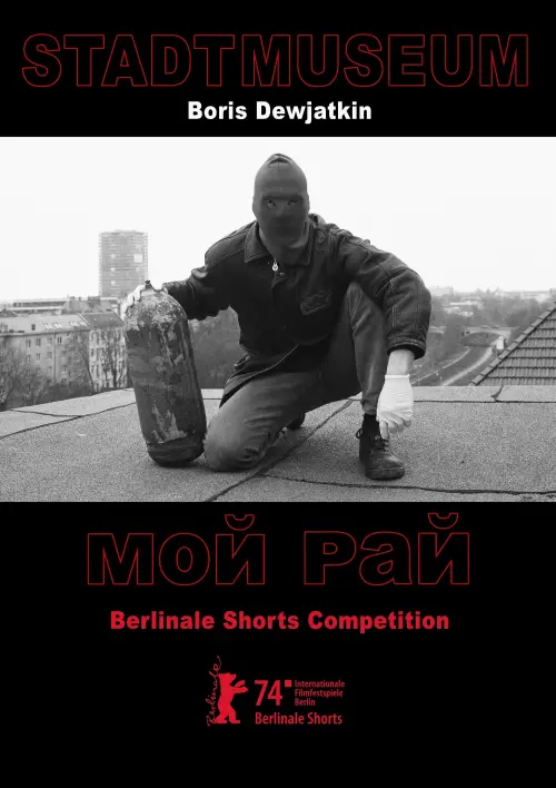 Постер до фільму "City Museum / My Paradise"