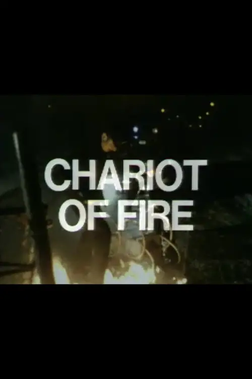 Постер до фільму "Chariot of Fire"