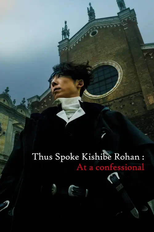 Постер до фільму "Thus Spoke Kishibe Rohan: At a Confessional"