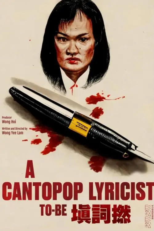 Постер до фільму "The Lyricist Wannabe"