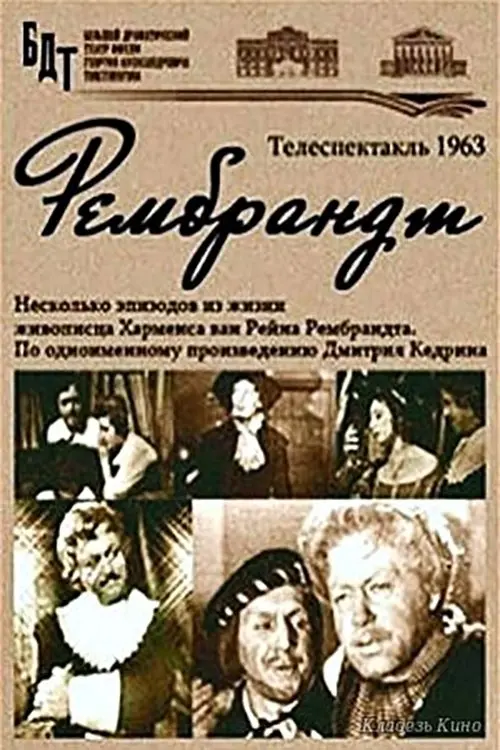 Постер до фільму "Рембрандт"