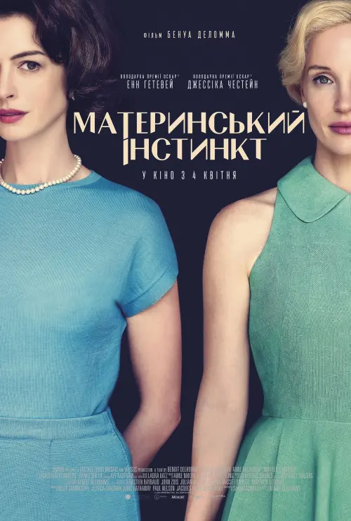 Постер до фільму "Материнський інстинкт"